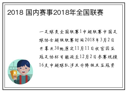 2018 国内赛事2018年全国联赛