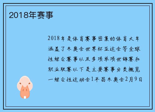 2018年赛事
