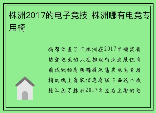 株洲2017的电子竞技_株洲哪有电竞专用椅