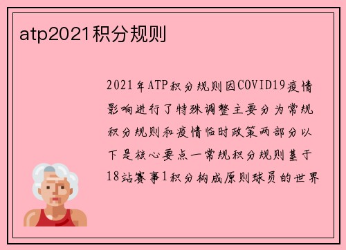 atp2021积分规则