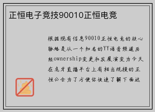 正恒电子竞技90010正恒电竞